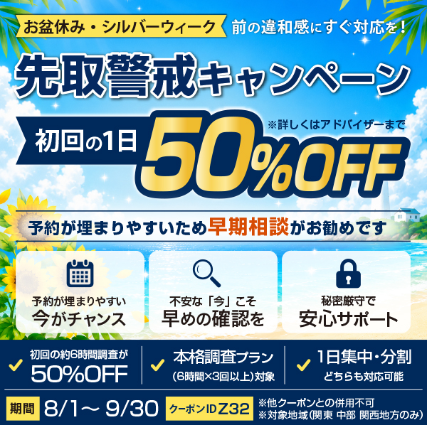 先取警戒キャンペーン